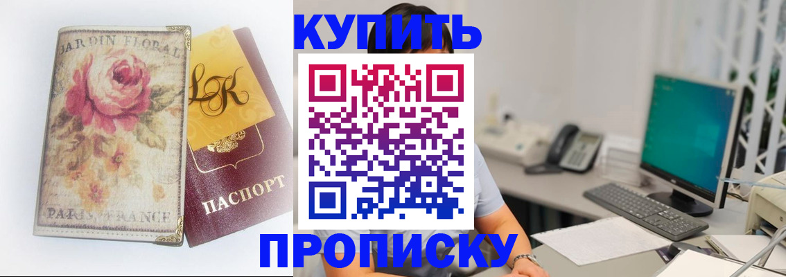 временная регистрация для всех в Горно-Алтайске