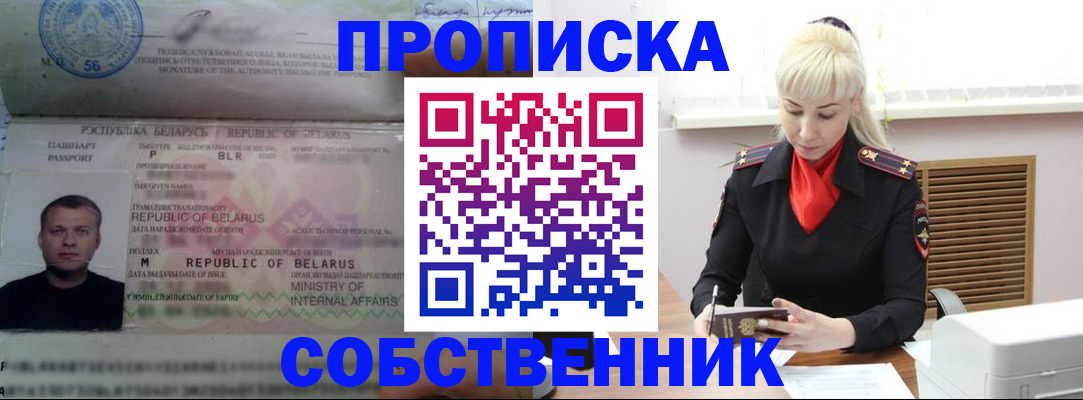 прописка для работы в Горно-Алтайске