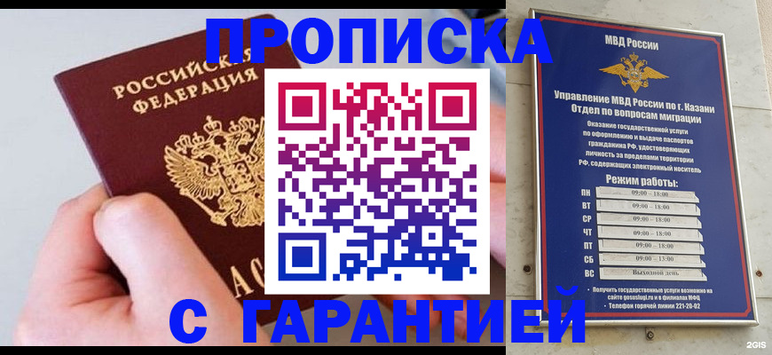 прописка 2025 в Горно-Алтайске